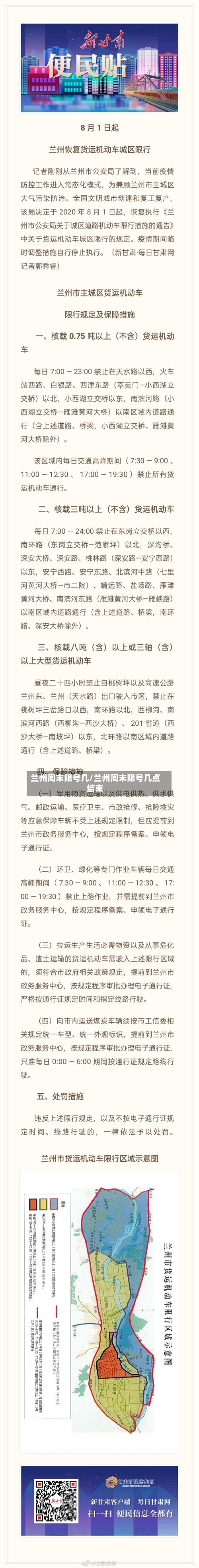 兰州周末限号几/兰州周末限号几点结束