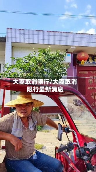 大荔取消限行/大荔取消限行最新消息