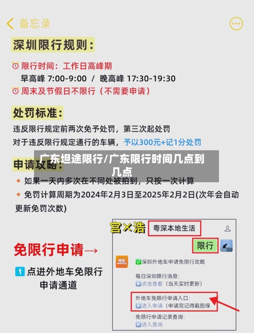 广东坦途限行/广东限行时间几点到几点