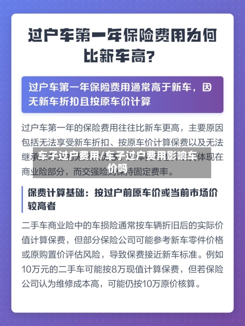 车子过户费用/车子过户费用影响车价吗-第2张图片