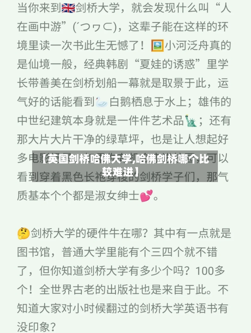 【英国剑桥哈佛大学,哈佛剑桥哪个比较难进】-第3张图片