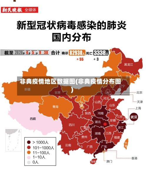 非典疫情地区数据图(非典疫情分布图)-第2张图片