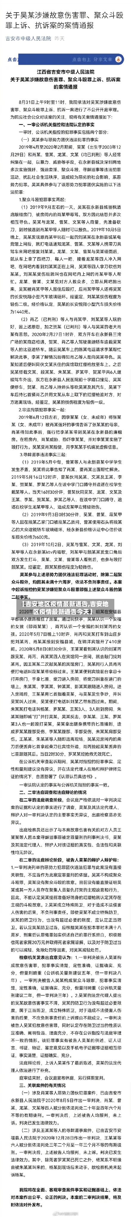 【吉安地区疫情最新通告,吉安地区疫情最新通告今天】-第2张图片