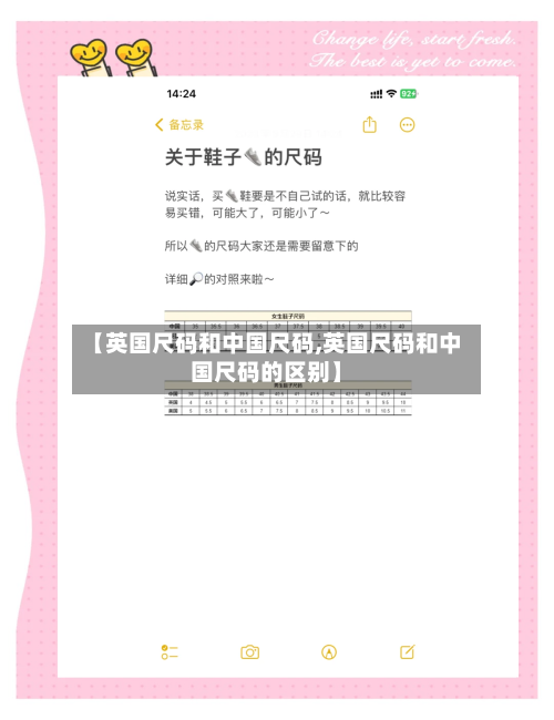 【英国尺码和中国尺码,英国尺码和中国尺码的区别】-第2张图片