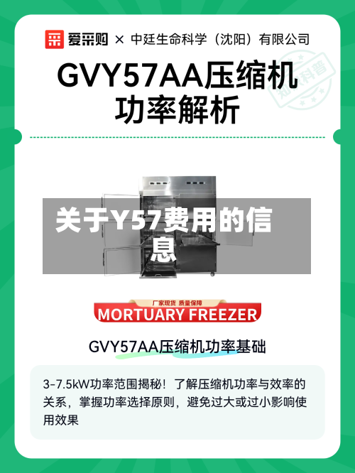 关于Y57费用的信息-第2张图片