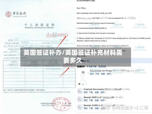 英国签证补办/英国签证补充材料需要多久-第2张图片