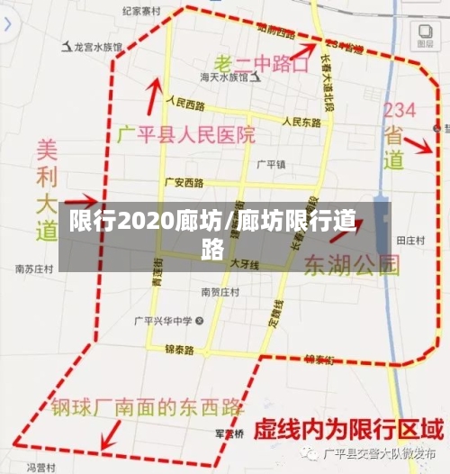 限行2020廊坊/廊坊限行道路