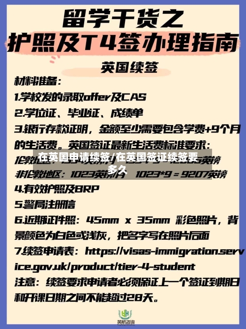 在英国申请续签/在英国签证续签要多久-第3张图片