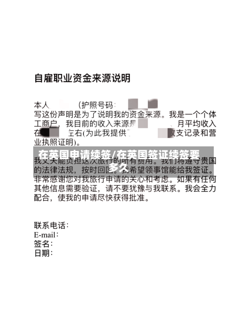 在英国申请续签/在英国签证续签要多久-第2张图片