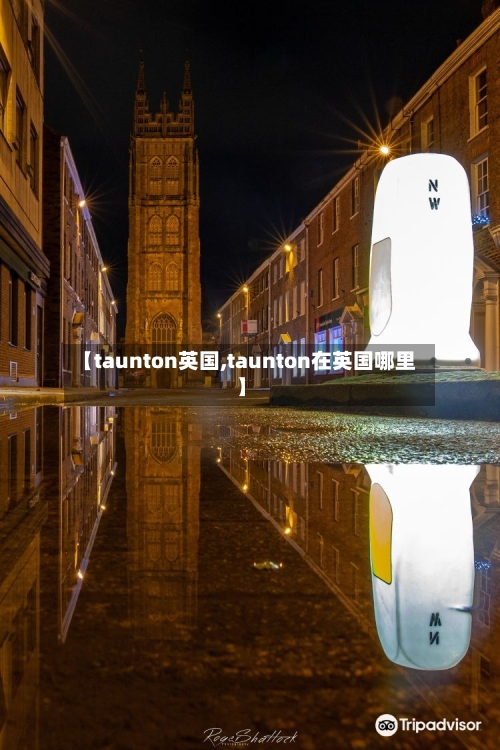 【taunton英国,taunton在英国哪里】-第2张图片