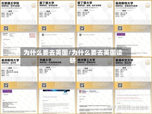 为什么要去英国/为什么要去英国读研