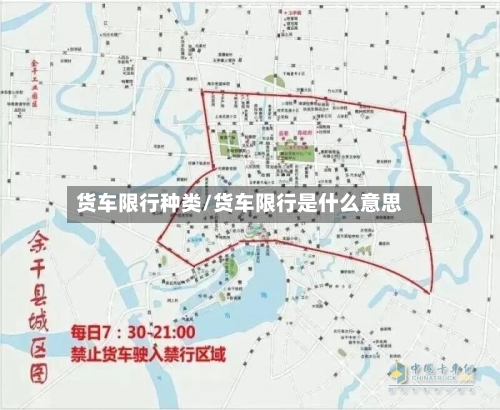 货车限行种类/货车限行是什么意思-第3张图片