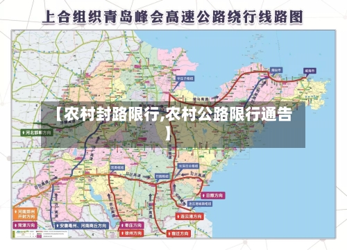 【农村封路限行,农村公路限行通告】-第3张图片