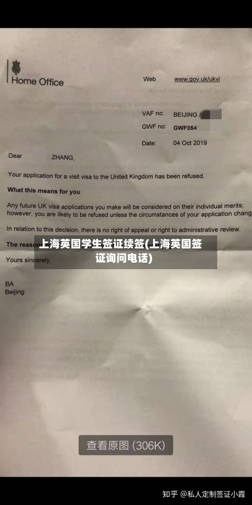 上海英国学生签证续签(上海英国签证询问电话)-第2张图片