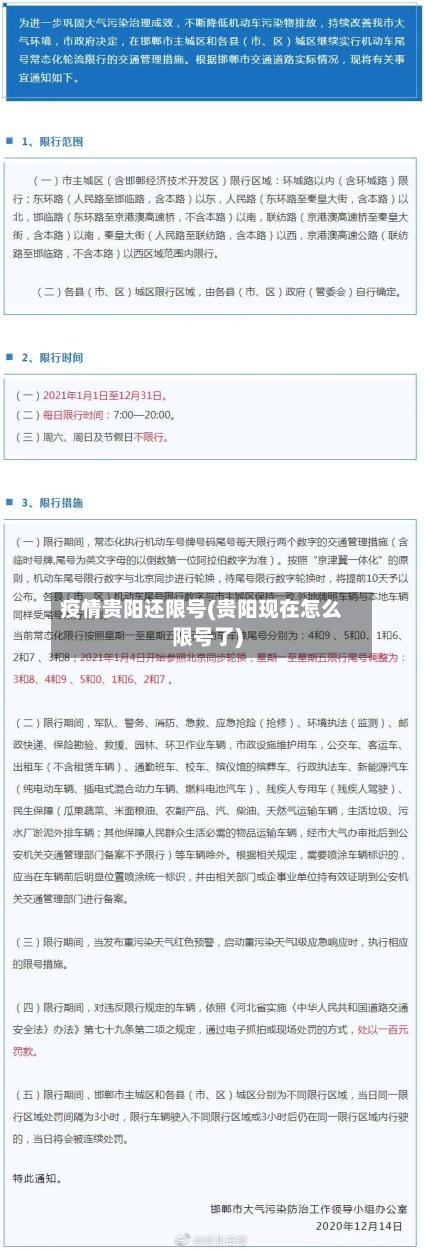 疫情贵阳还限号(贵阳现在怎么限号了)