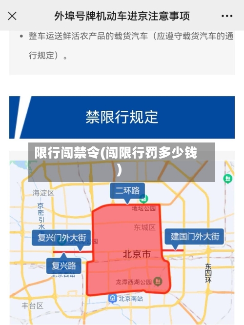 限行闯禁令(闯限行罚多少钱)-第3张图片