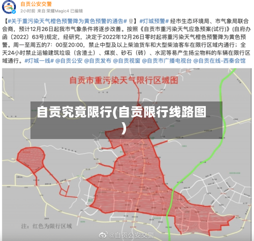 自贡究竟限行(自贡限行线路图)