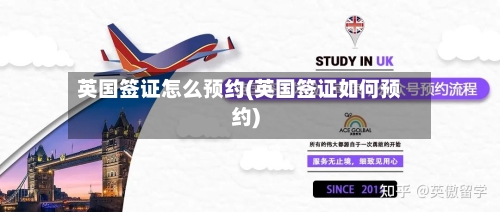 英国签证怎么预约(英国签证如何预约)-第3张图片