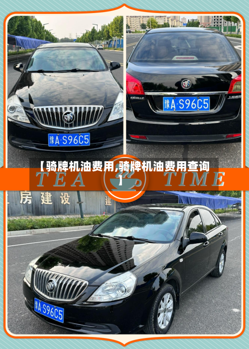 【骑牌机油费用,骑牌机油费用查询】-第3张图片