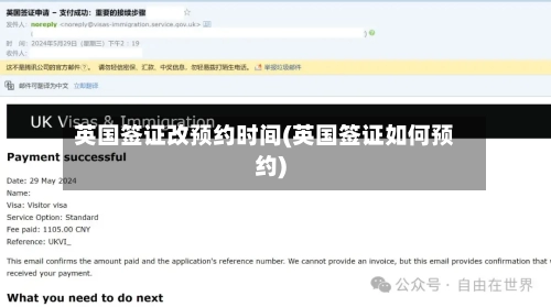 英国签证改预约时间(英国签证如何预约)