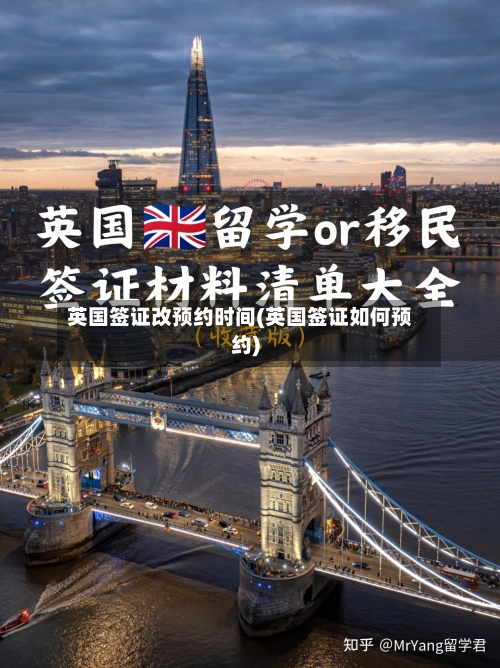 英国签证改预约时间(英国签证如何预约)-第2张图片