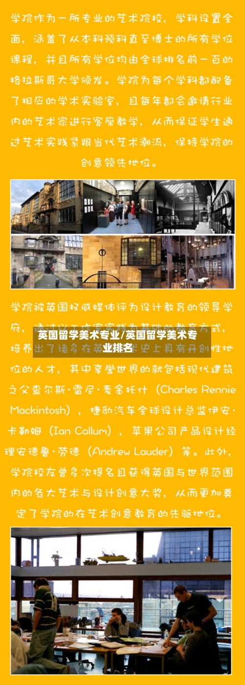 英国留学美术专业/英国留学美术专业排名