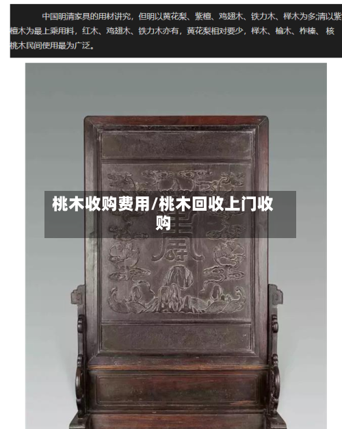 桃木收购费用/桃木回收上门收购