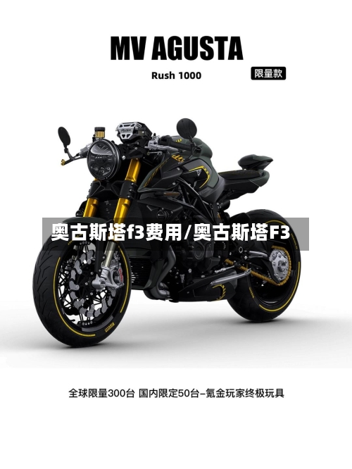 奥古斯塔f3费用/奥古斯塔F3