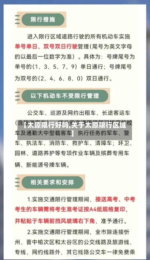 【太原限行好吗,关于太原限行区域】