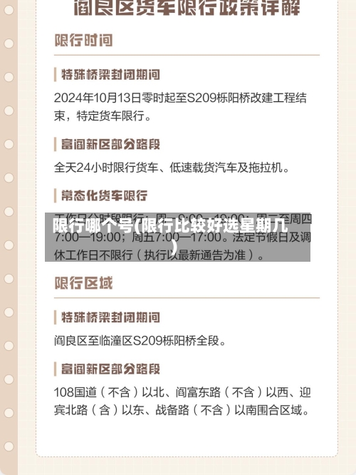 限行哪个号(限行比较好选星期几)-第3张图片