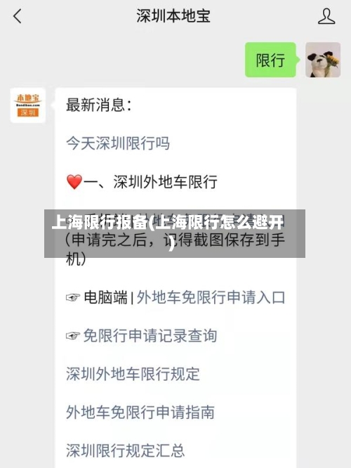 上海限行报备(上海限行怎么避开)-第3张图片