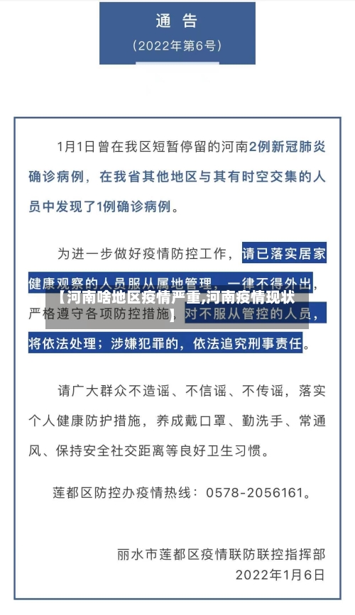 【河南啥地区疫情严重,河南疫情现状】-第2张图片