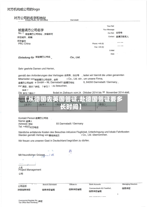 【从德国去英国签证,赴德国签证要多长时间】
