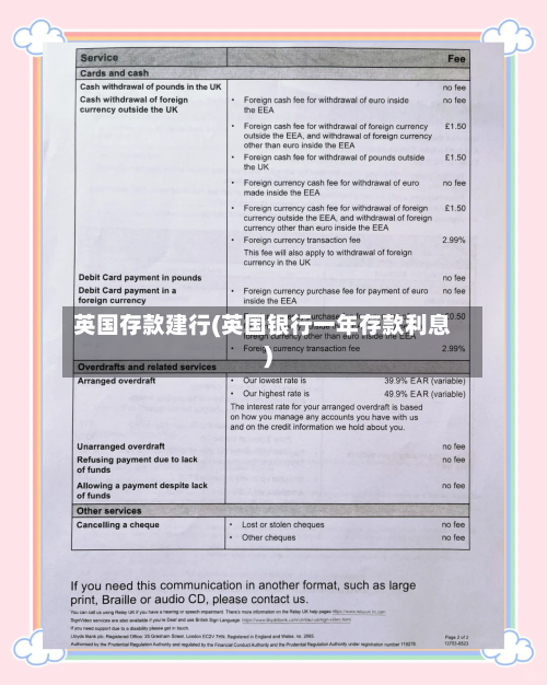英国存款建行(英国银行一年存款利息)