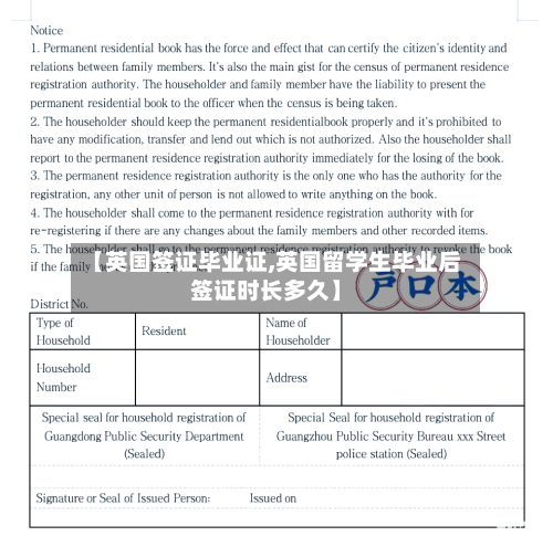 【英国签证毕业证,英国留学生毕业后签证时长多久】