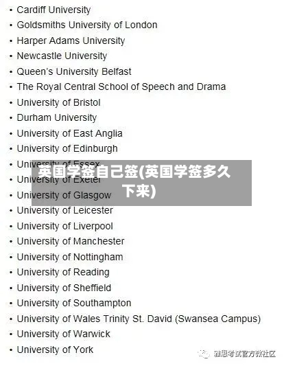 英国学签自己签(英国学签多久下来)