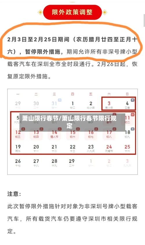 萧山限行春节/萧山限行春节限行规定-第2张图片
