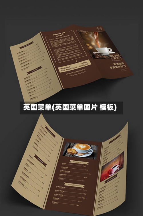 英国菜单(英国菜单图片 模板)