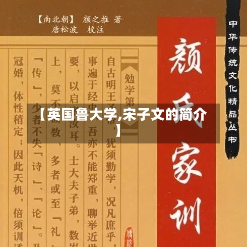 【英国鲁大学,宋子文的简介】-第3张图片