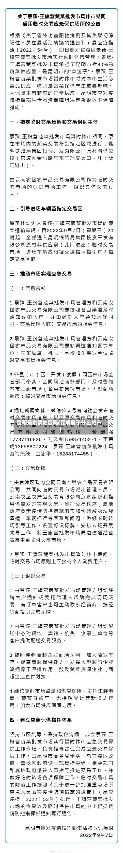 昆明是疫情地区吗(昆明属于什么城市)-第2张图片