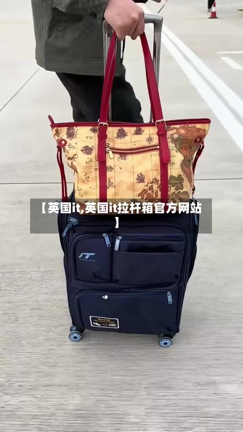 【英国it,英国it拉杆箱官方网站】