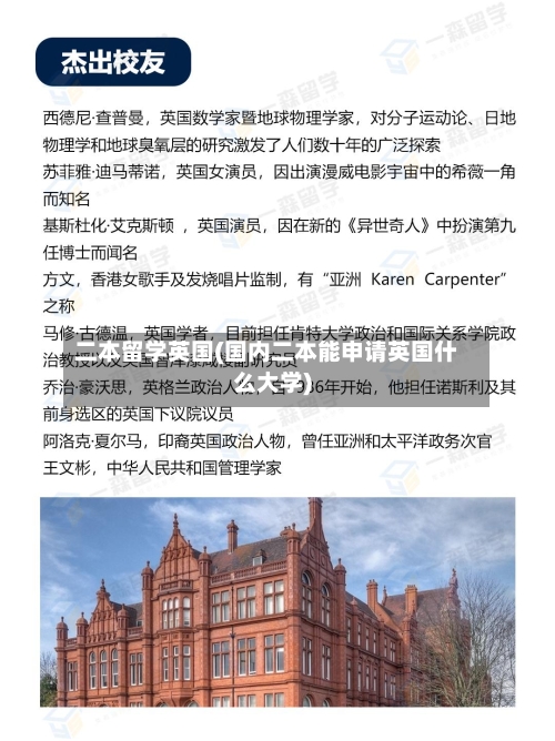二本留学英国(国内二本能申请英国什么大学)