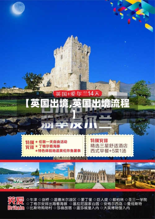 【英国出境,英国出境流程】-第3张图片