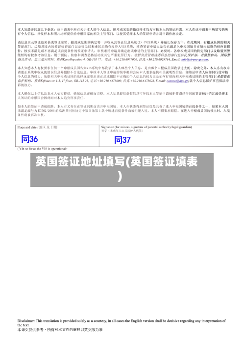 英国签证地址填写(英国签证填表)