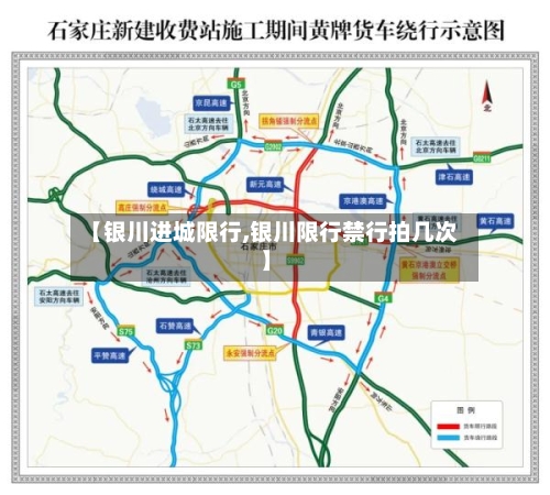 【银川进城限行,银川限行禁行拍几次】-第2张图片