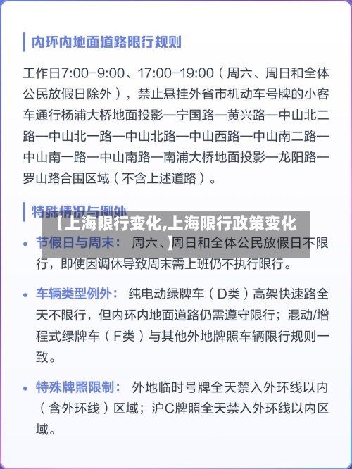 【上海限行变化,上海限行政策变化】