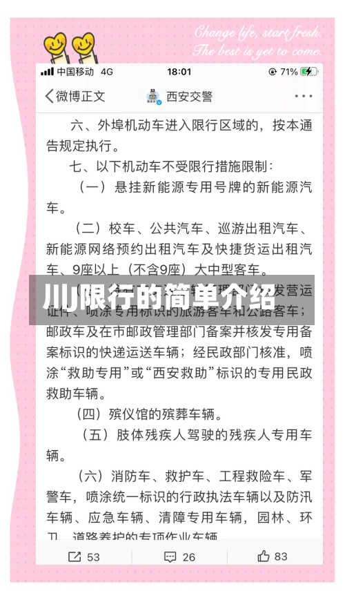 川J限行的简单介绍