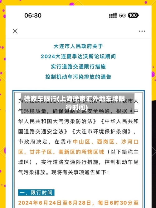 徐家车限行(上海徐家汇外地车牌限行时间)