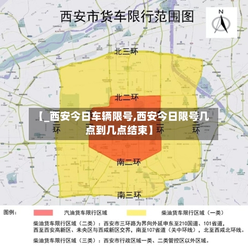 【_西安今日车辆限号,西安今日限号几点到几点结束】