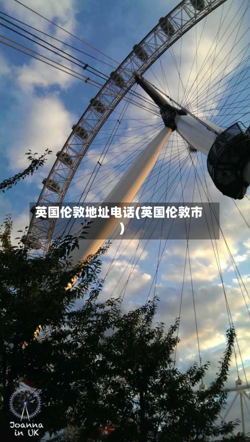 英国伦敦地址电话(英国伦敦市)